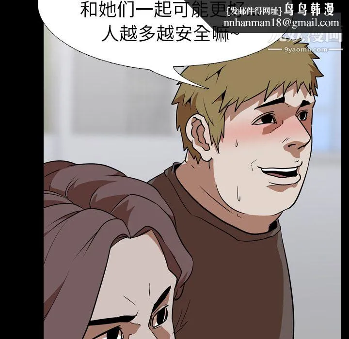 生存游戏 第53话 第48页