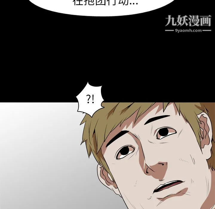 生存游戏 第53话 第36页