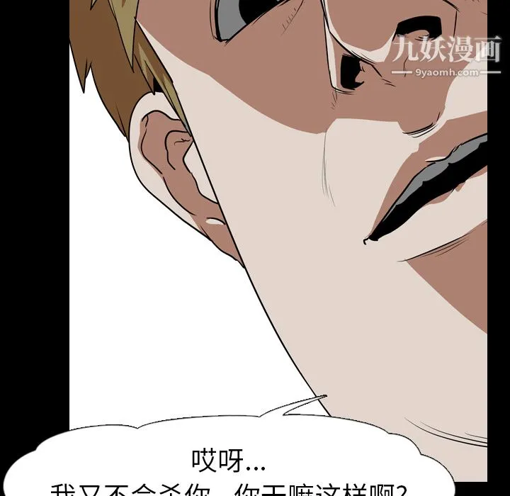 生存游戏 第53话 第82页
