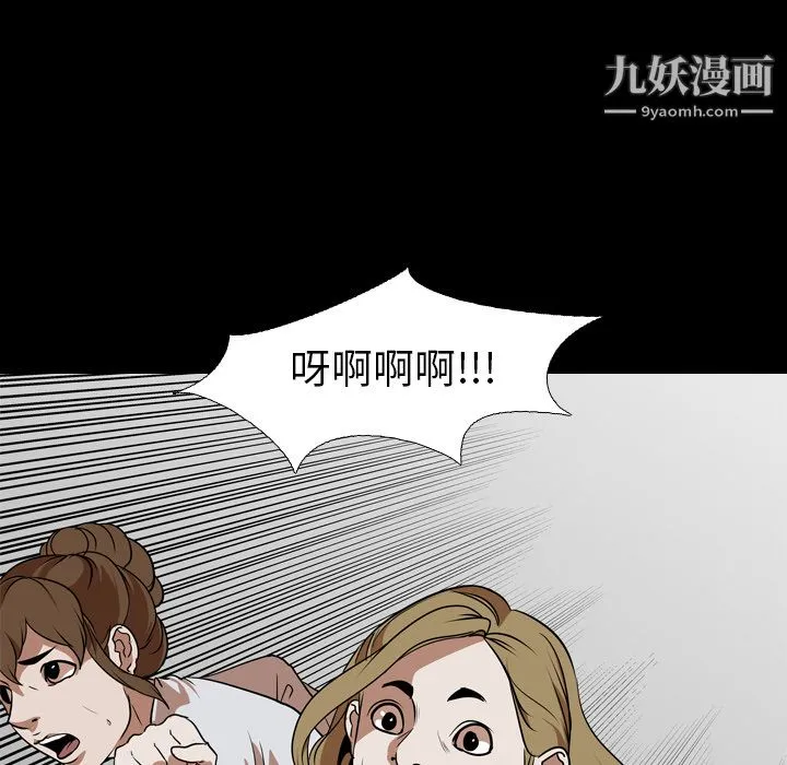 生存游戏 第53话 第57页