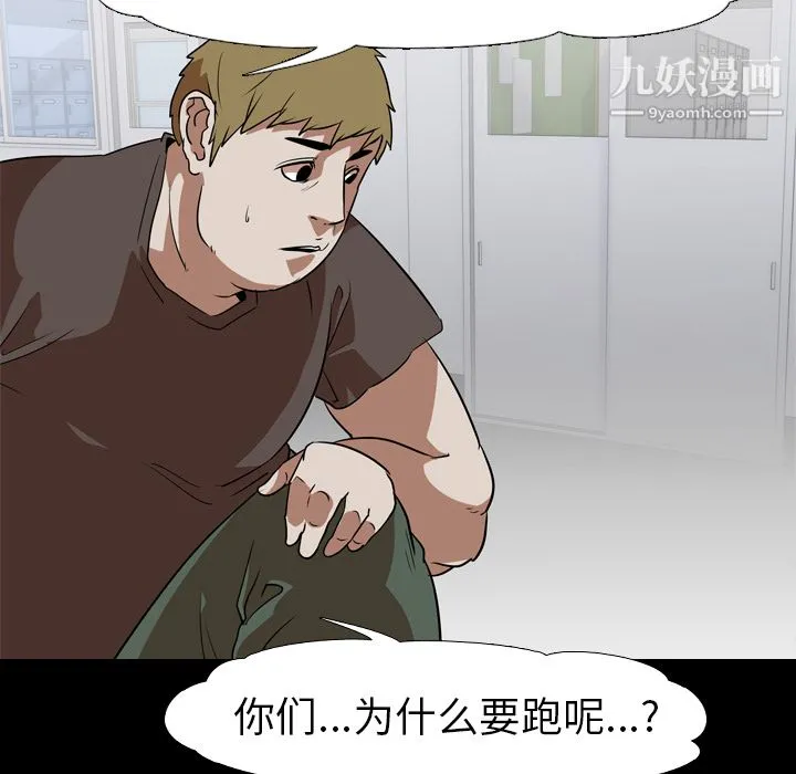 生存游戏 第53话 第77页