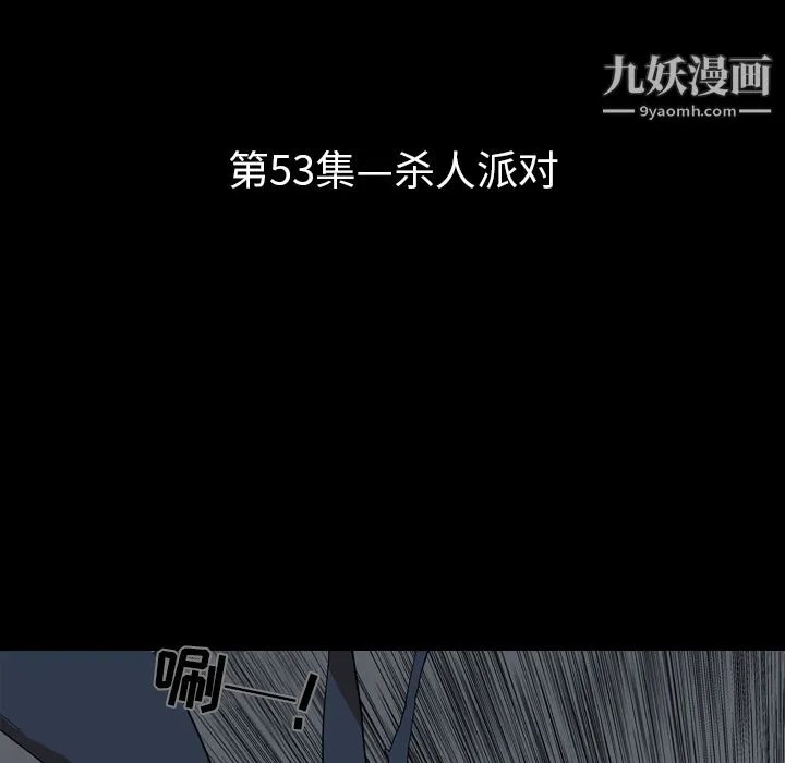 生存游戏 第53话 第16页