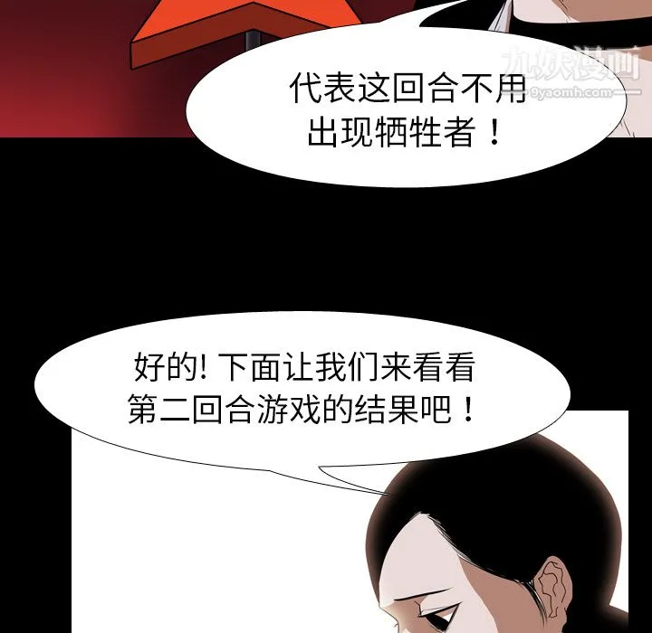 生存游戏 第36话 第47页