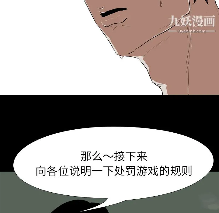生存游戏 第36话 第61页