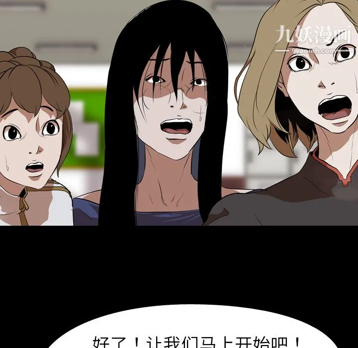 生存游戏 第36话 第69页