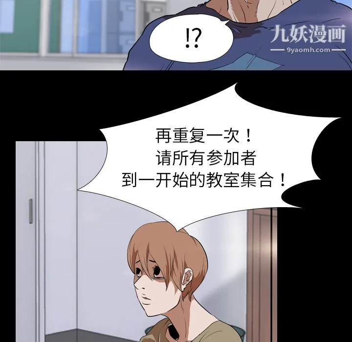 生存游戏 第36话 第6页