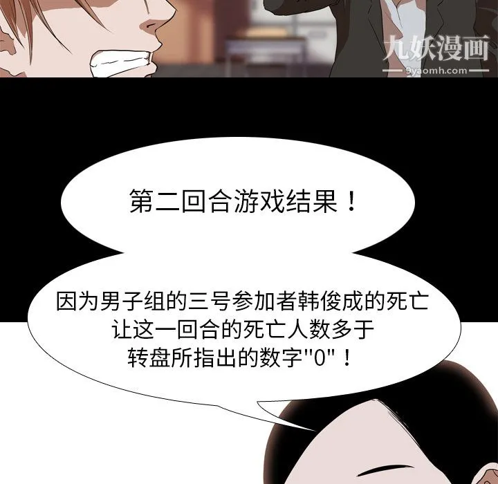 生存游戏 第36话 第50页