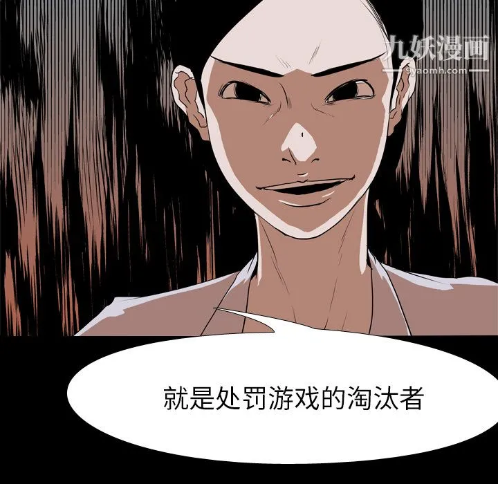 生存游戏 第36话 第67页