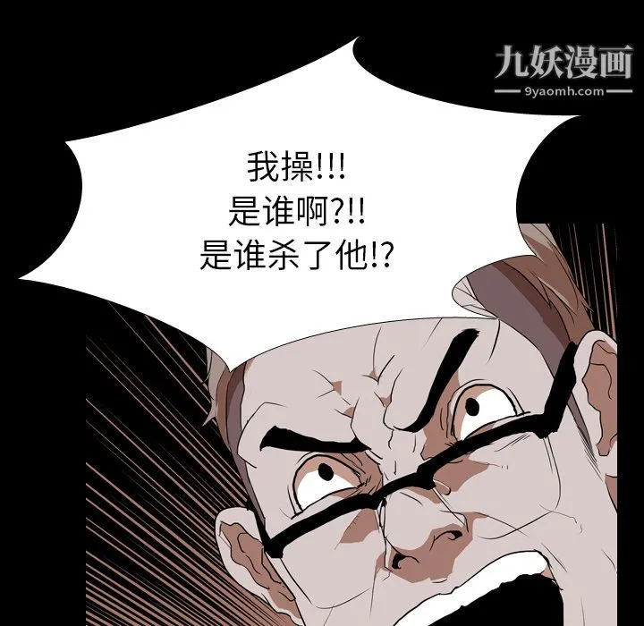 生存游戏 第36话 第56页