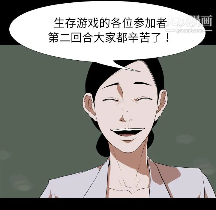 生存游戏 第36话 第43页
