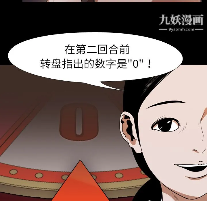 生存游戏 第36话 第46页