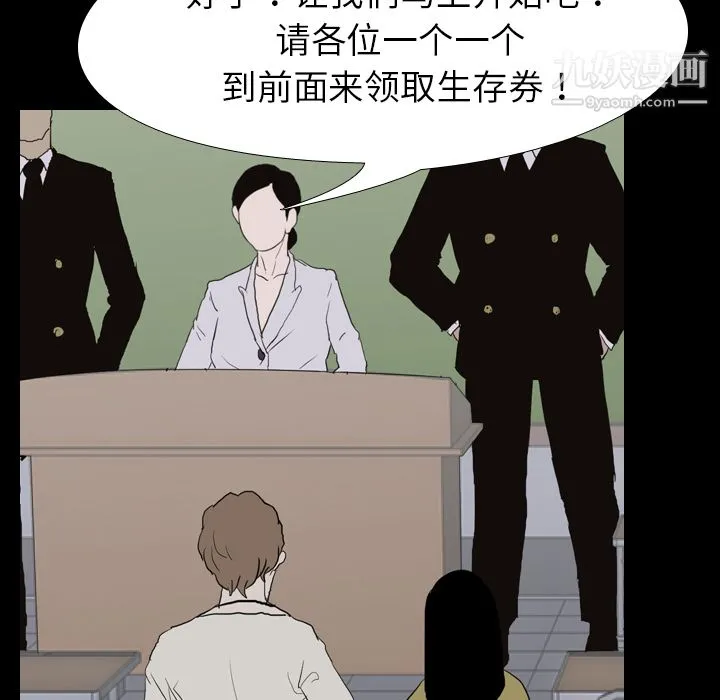 生存游戏 第36话 第70页