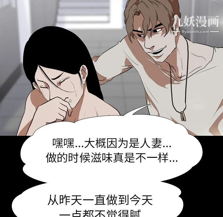 生存游戏 第36话 第24页