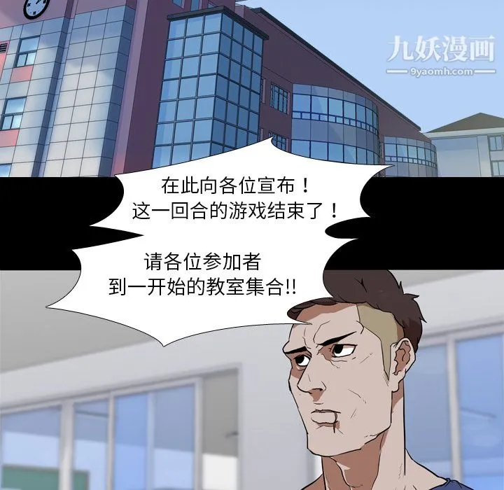 生存游戏 第36话 第5页