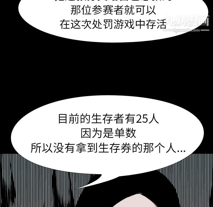 生存游戏 第36话 第66页
