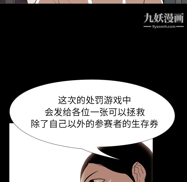 生存游戏 第36话 第64页