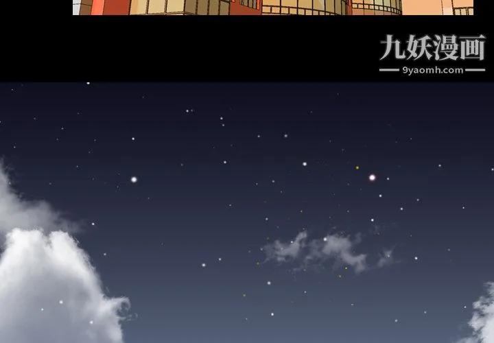 生存游戏 第36话 第3页