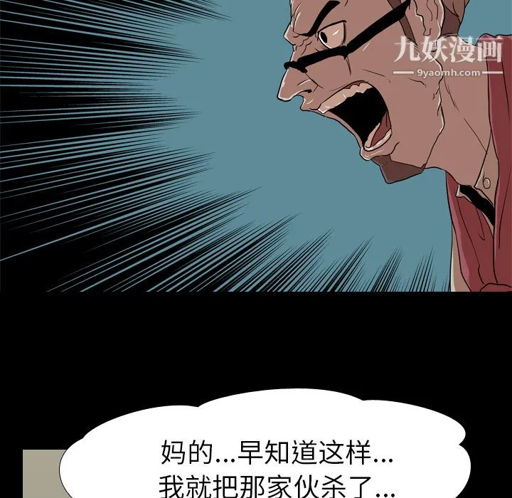 生存游戏 第36话 第58页