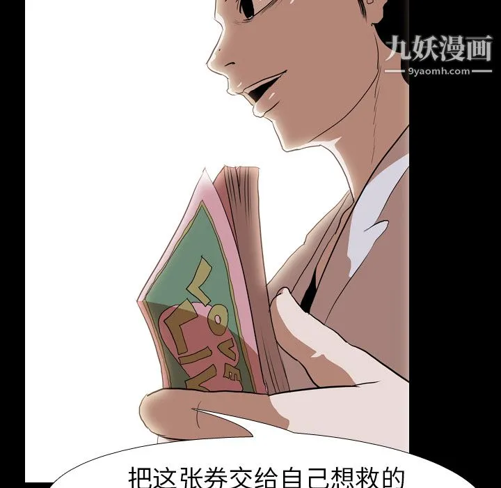 生存游戏 第36话 第65页