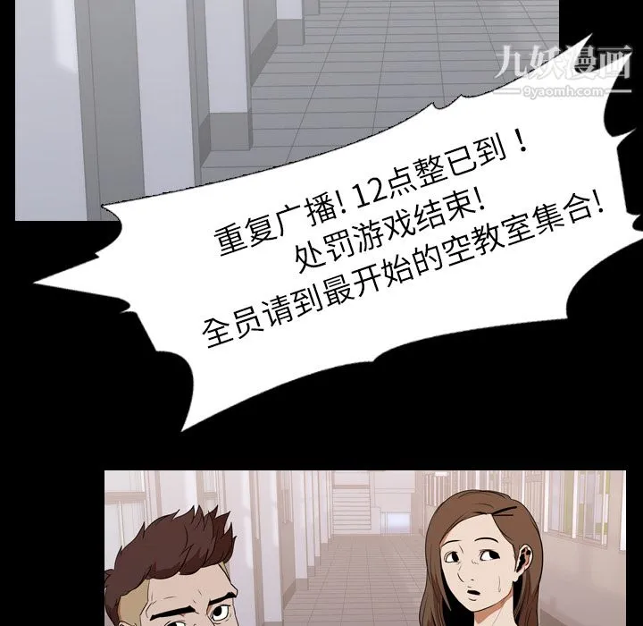 生存游戏 第21话 第78页