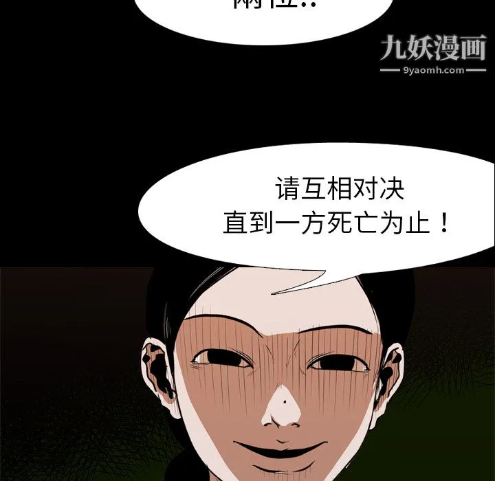 生存游戏 第21话 第100页