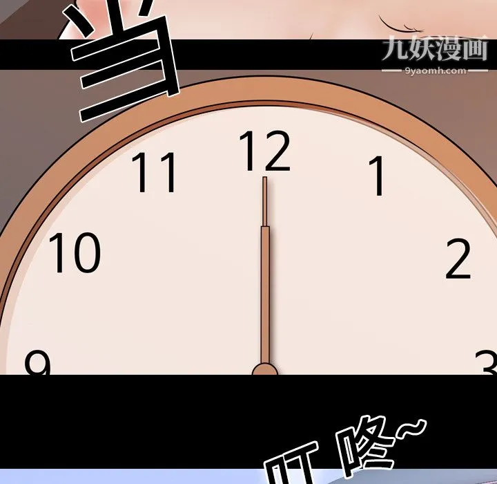 生存游戏 第21话 第75页