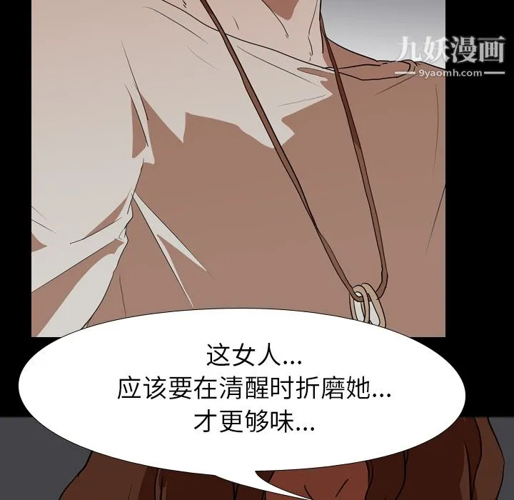 生存游戏 第21话 第41页