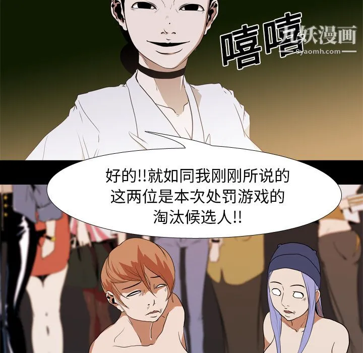 生存游戏 第21话 第97页