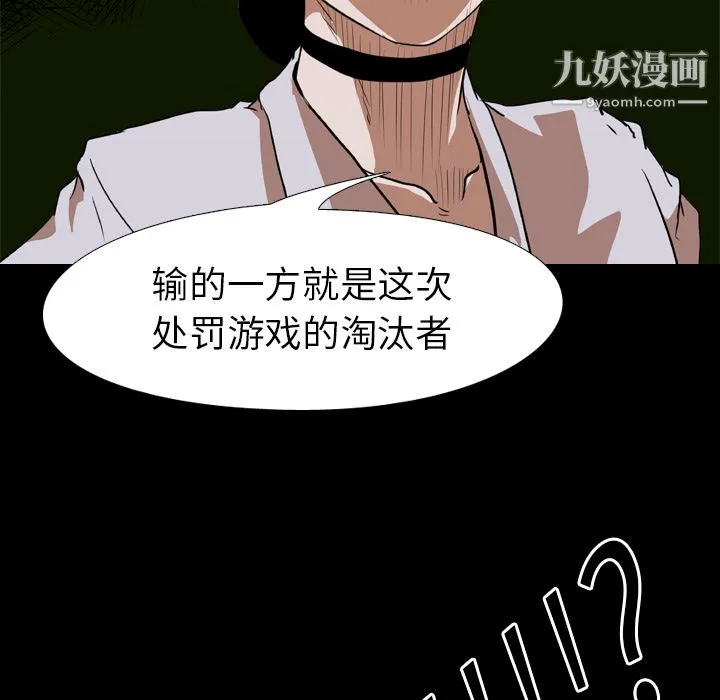 生存游戏 第21话 第101页
