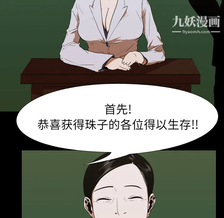 生存游戏 第21话 第84页
