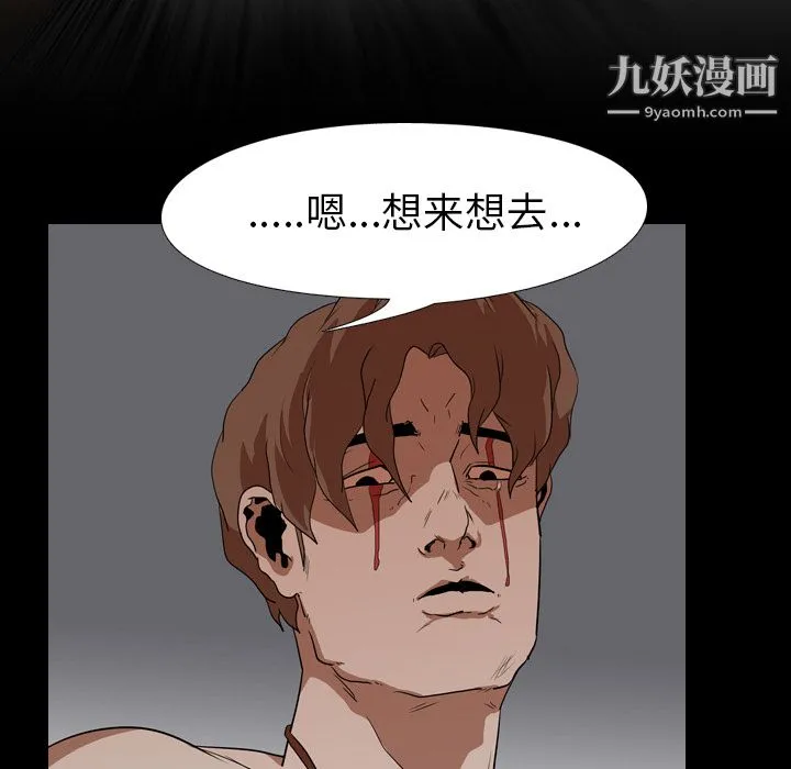 生存游戏 第21话 第40页