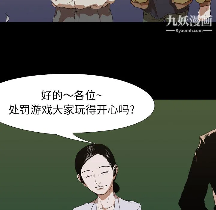 生存游戏 第21话 第83页