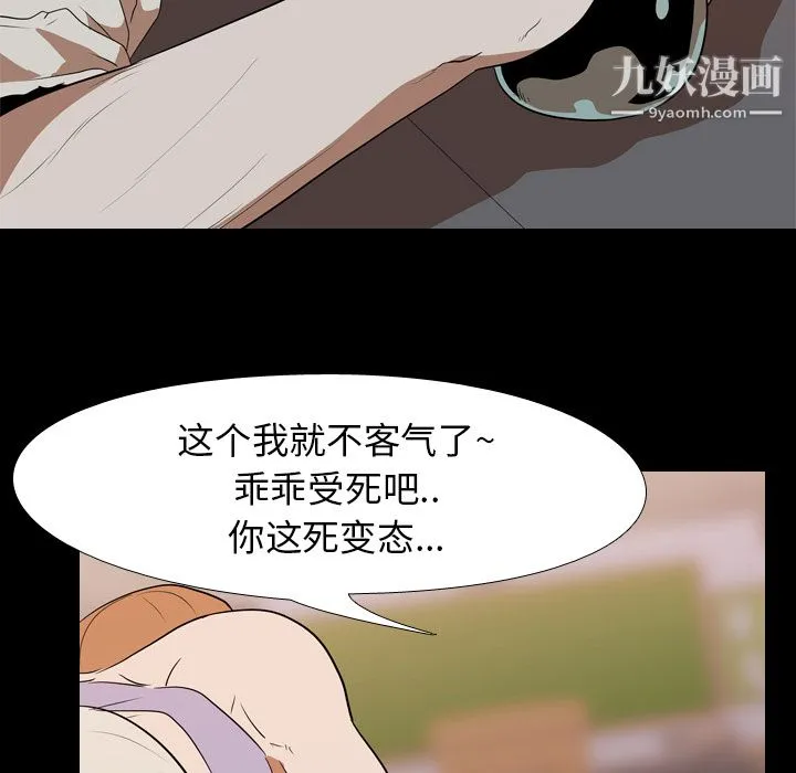 生存游戏 第21话 第5页