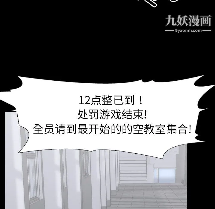 生存游戏 第21话 第77页