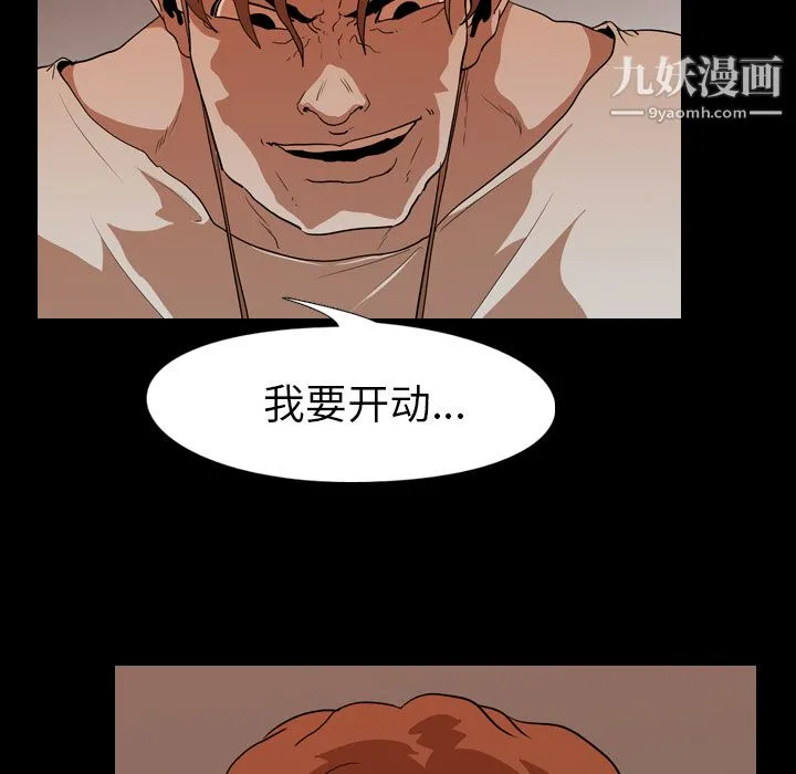 生存游戏 第21话 第35页