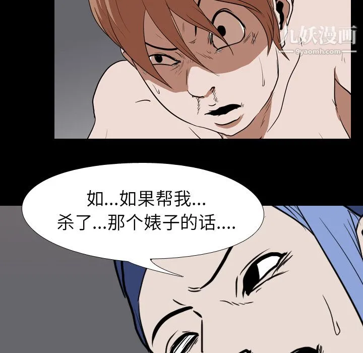 生存游戏 第22话 第94页