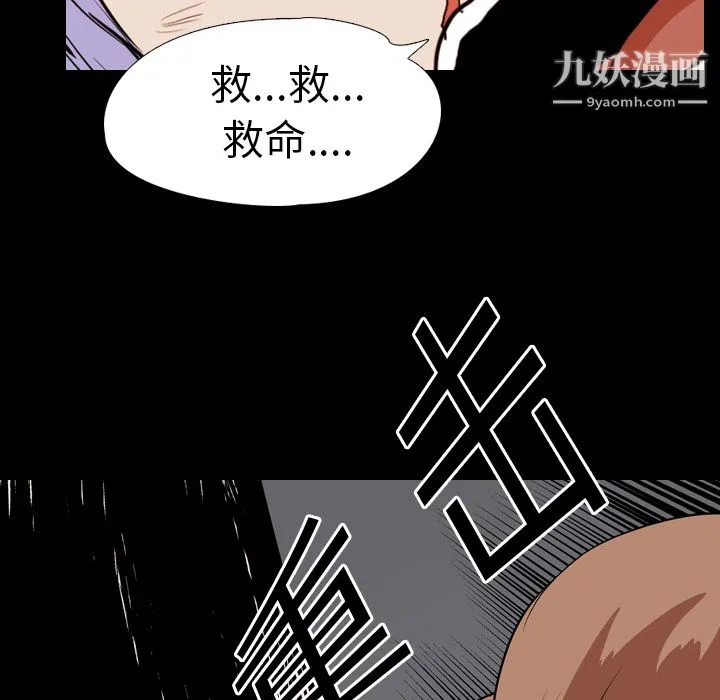 生存游戏 第22话 第81页