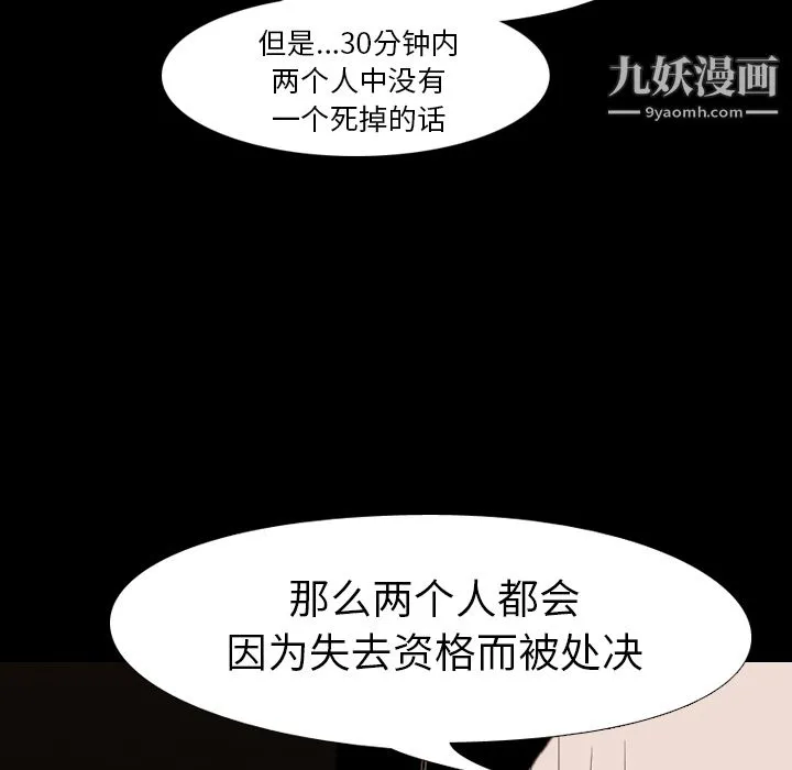 生存游戏 第22话 第26页