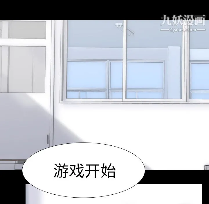 生存游戏 第22话 第29页