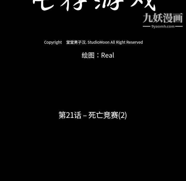 生存游戏 第22话 第11页