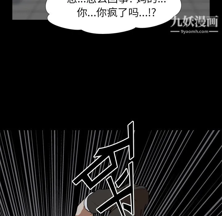 生存游戏 第22话 第103页