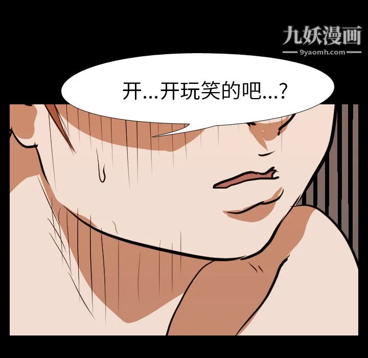 生存游戏 第22话 第13页