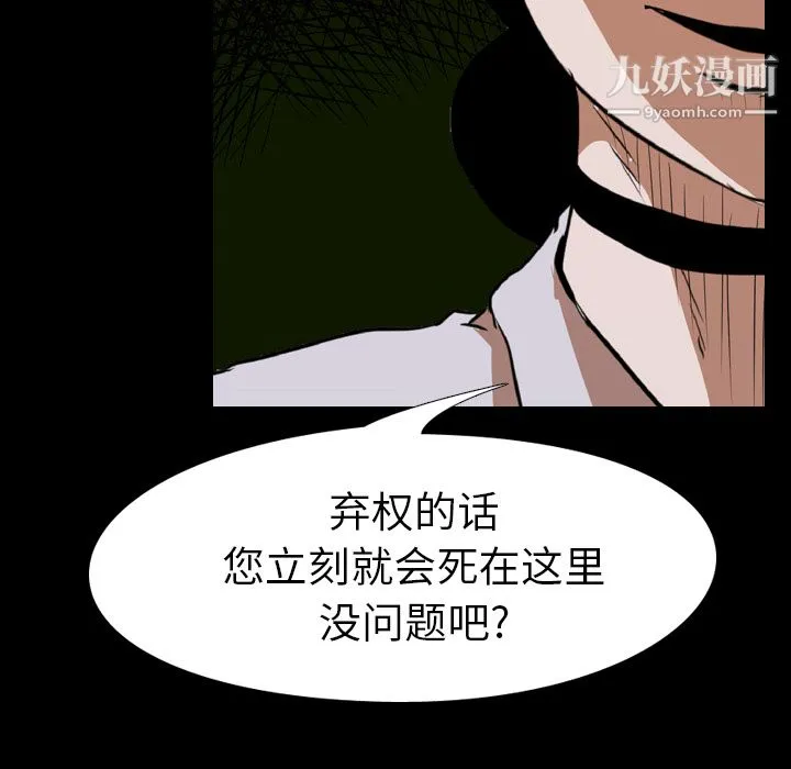 生存游戏 第22话 第18页