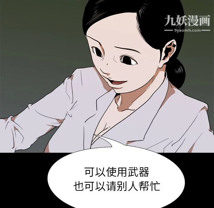 生存游戏 第22话 第25页