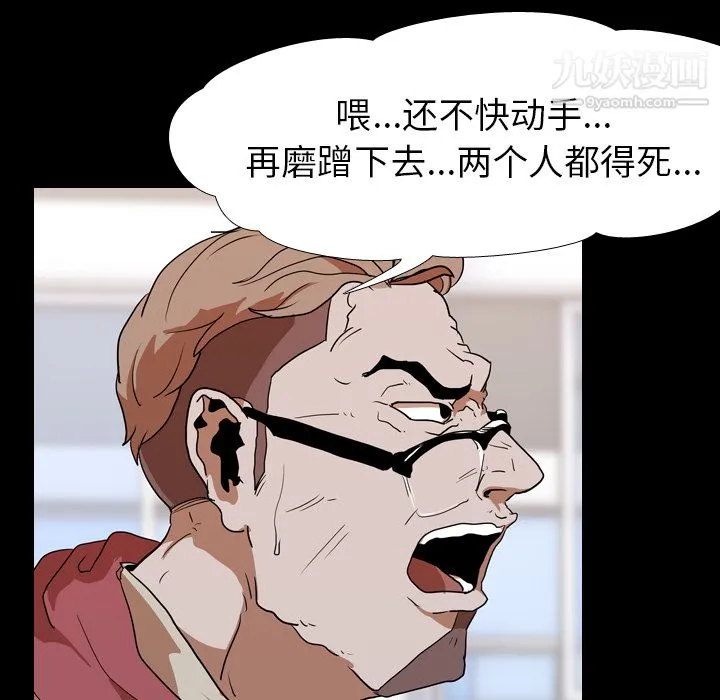 生存游戏 第22话 第43页