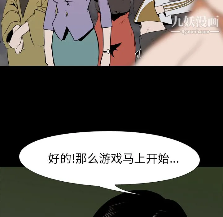生存游戏 第22话 第24页