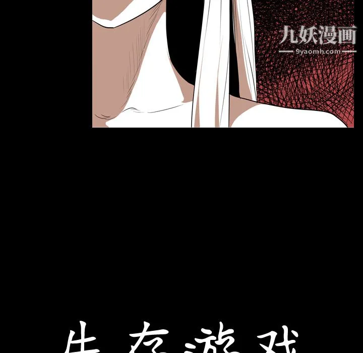 生存游戏 第22话 第10页