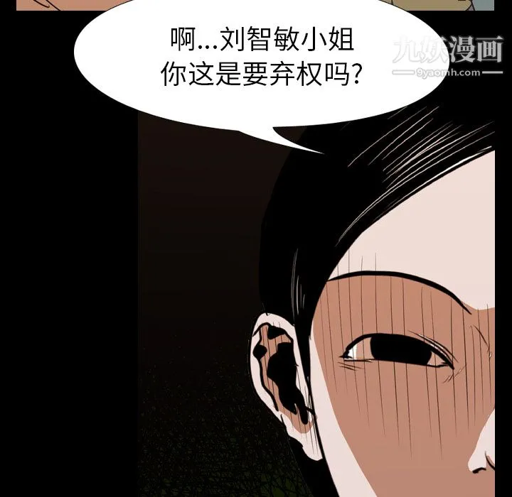生存游戏 第22话 第17页
