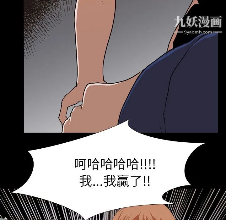生存游戏 第22话 第86页