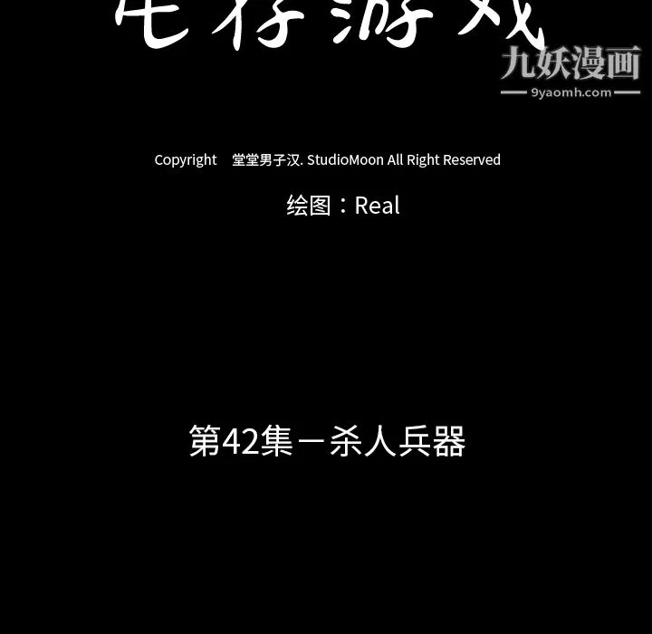 生存游戏 第42话 第10页